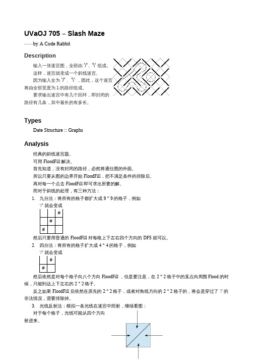 UVaOJ 705 - Slash Maze 解题报告