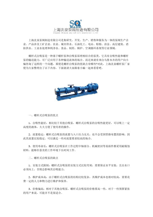 螺杆自吸泵的优缺点有哪些