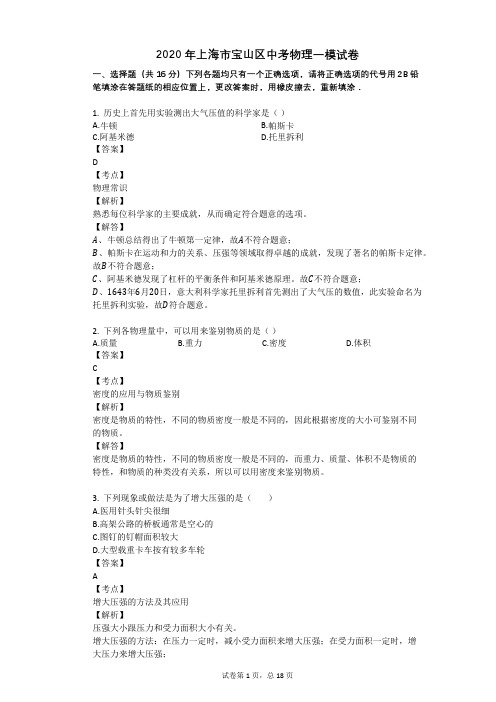 2020年上海市宝山区中考物理一模试卷