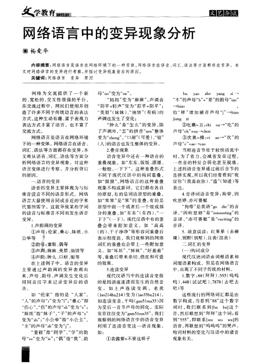 网络语言中的变异现象分析