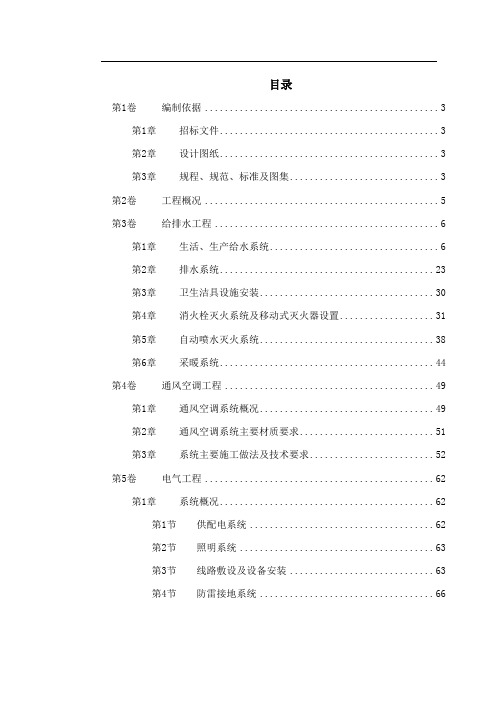 医院大楼给排水、通风空调、电气施工组织技术标