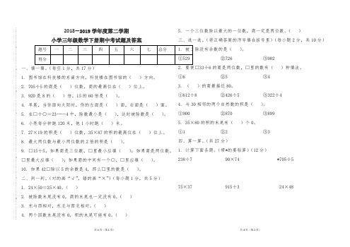 人教版三年级数学下册2018--2019学年第二学期期中考试题(附答案)