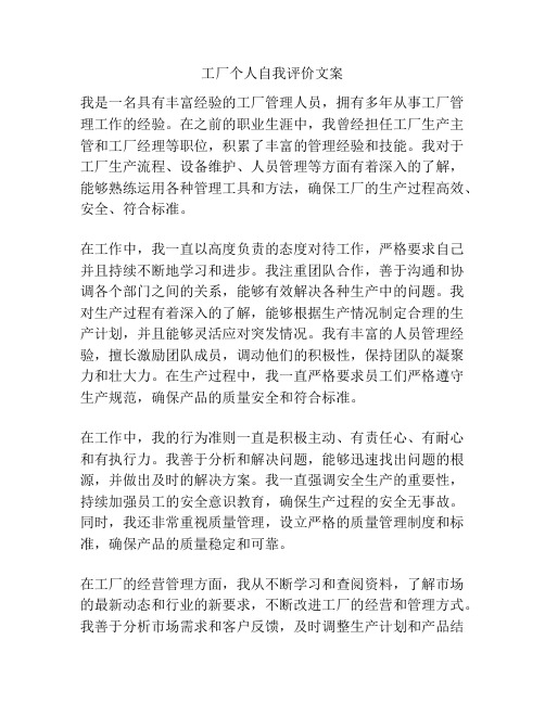 工厂个人自我评价文案