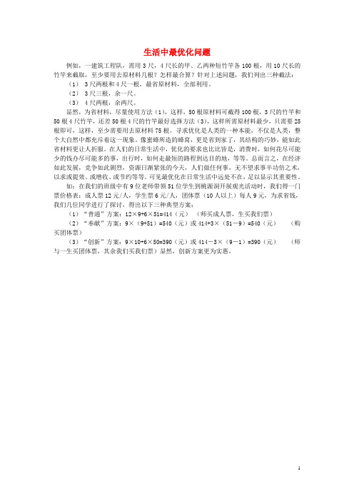 高中数学 第一章 导数及其应用 1.4 生活中的优化问题举例 生活中的优化问题2素材 新人教A版选修22