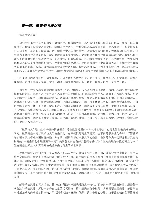 微笑明星演讲稿[修改版]
