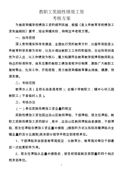 事业单位专业技术人员基础性绩效工资标准表细则