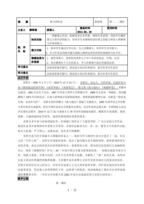 《秋天的怀念》精编实用导学案(附答案)