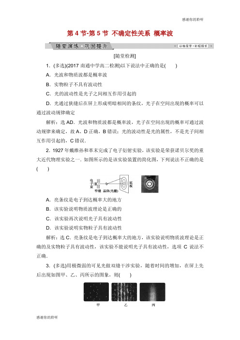 高中物理第十七章波立二象性第节第节不确定性关系概率波随堂演练巩固提升新人教版选修.doc