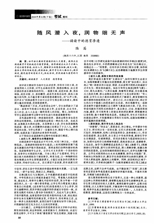 随风潜入夜,润物细无声——诵读中的德育渗透