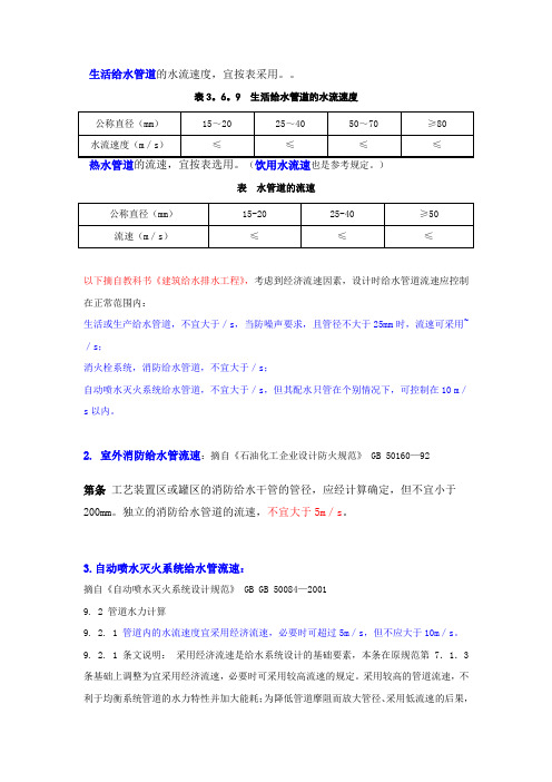 管道流速常用值