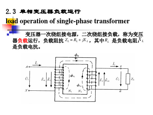 2-变压器负载运行
