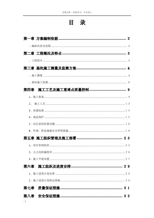 土地整理项目工程施工组织设计