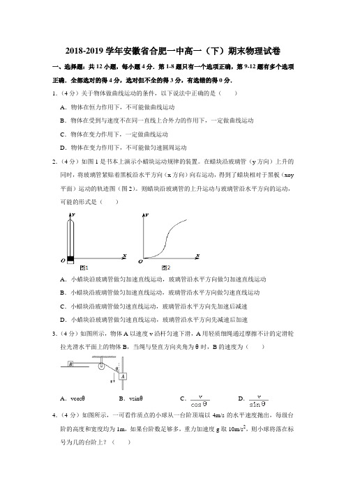 【水印已去除】2018-2019学年安徽省合肥一中高一(下)期末物理试卷