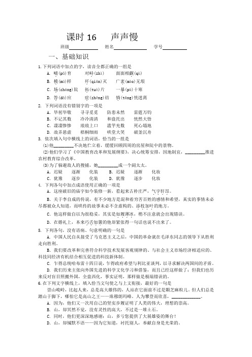 高一苏教版语文必修四同步练习：声声慢2 Word版含答案.doc