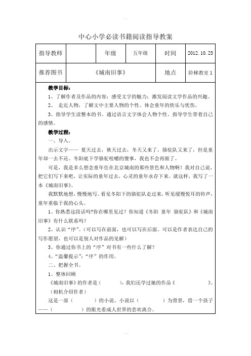 必读书籍阅读指导教案《城南旧事》