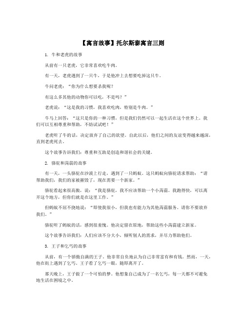 【寓言故事】托尔斯泰寓言三则