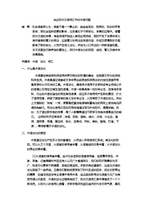 现代汉语词汇学论文