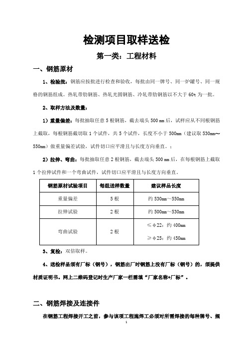 工程材料检测项目取样送检方法