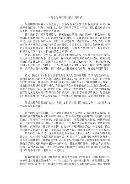 哲学与我们的时代