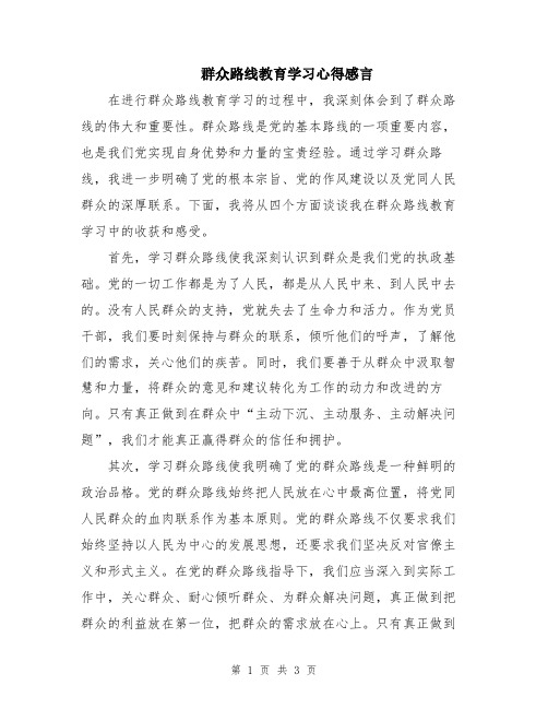 群众路线教育学习心得感言