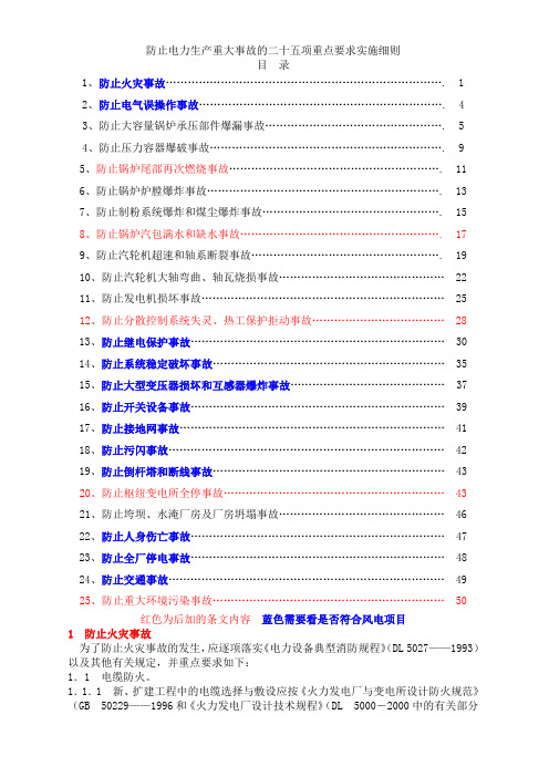 二十五项反措实施细则