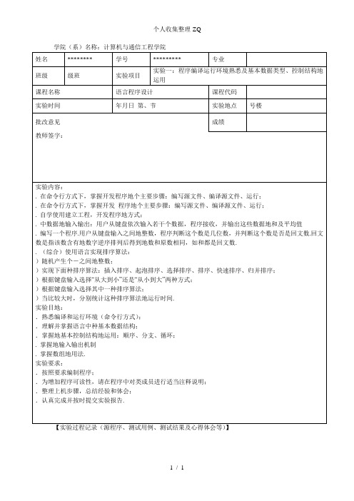 实验1：Java编译运行环境熟悉及基本数据类型、控制结构的应用