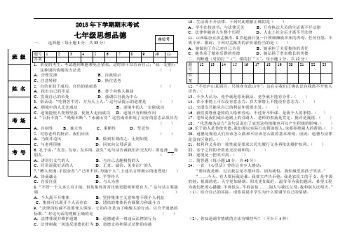 七年级思想品德期末试卷