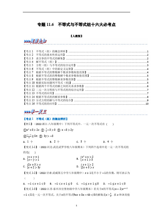 2024年七年级数学下册专题11.6 期末专项复习之不等式与不等式组十六大必考点(举一反三)