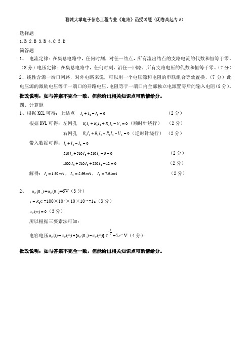 聊城大学专电路期末考试试题