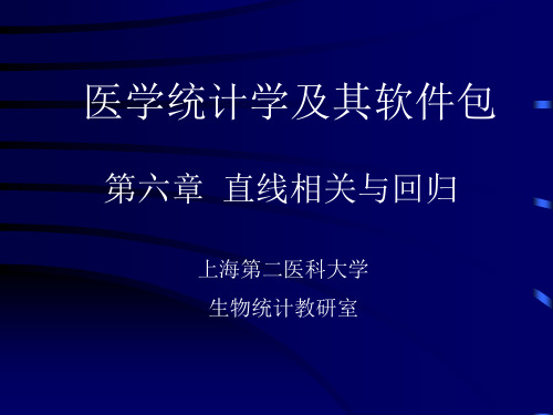 直线相关与回归分析