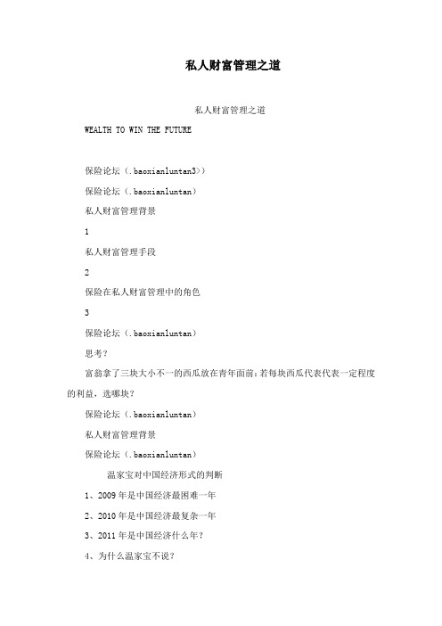 私人财富管理之道