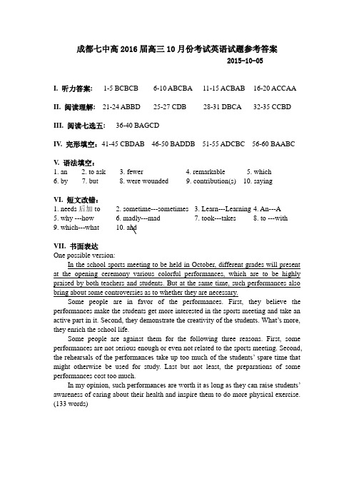 成都七中16届高三文科英语10月阶段性考试试卷答案