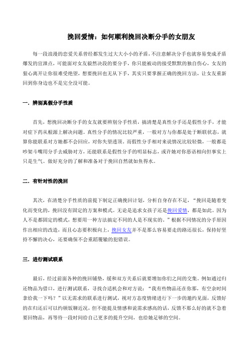 挽回爱情:如何顺利挽回决断分手的女朋友
