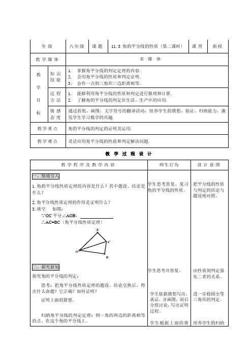 《 角的平分线的性质(第二课时)》精品教案 2022年公开课一等奖