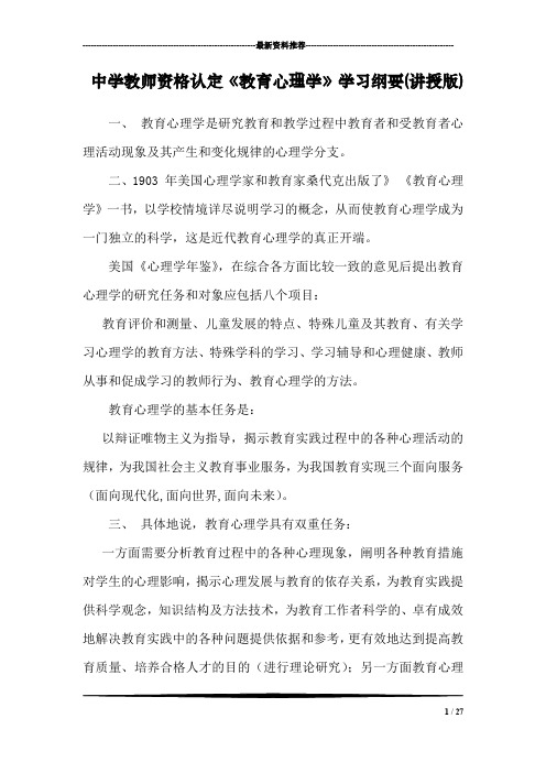 中学教师资格认定《教育心理学》学习纲要(讲授版)