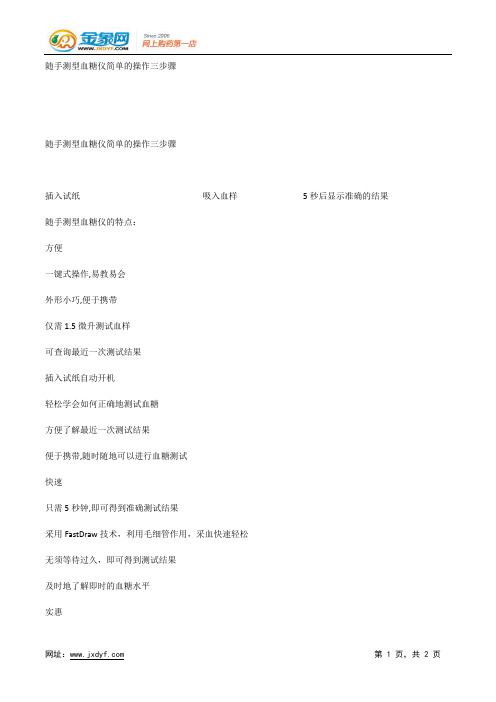 稳豪型血糖仪简单的操作三步骤.docx