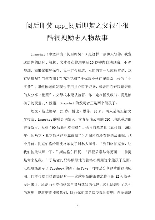 阅后即焚 app_阅后即焚之父很牛很酷很拽励志人物故事