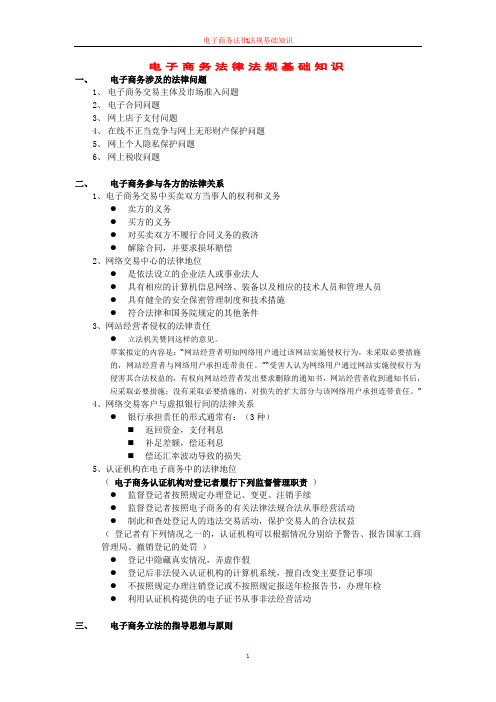 电子商务法律法规基础知识