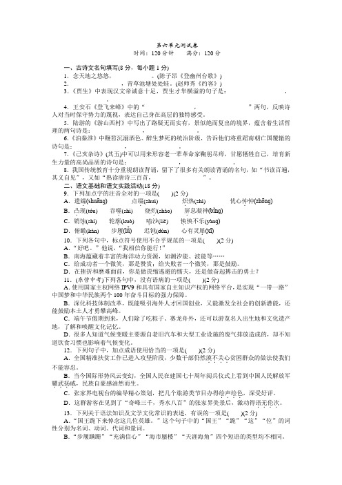 2020-2021学年人教部编版七年级语文第二学期第六单元测试卷及答案