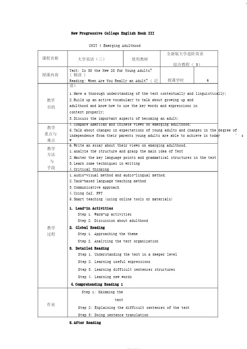 新进阶3综合Unit4