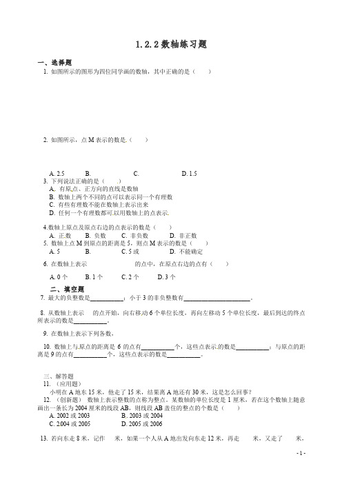 【精编】人教版七年级数学上册1.2.2 数轴 同步练习含答案.doc