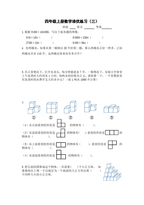 四年级上册数学培优练习3