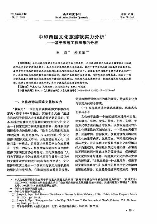 中印两国文化旅游软实力分析——基于系统工程思想的分析