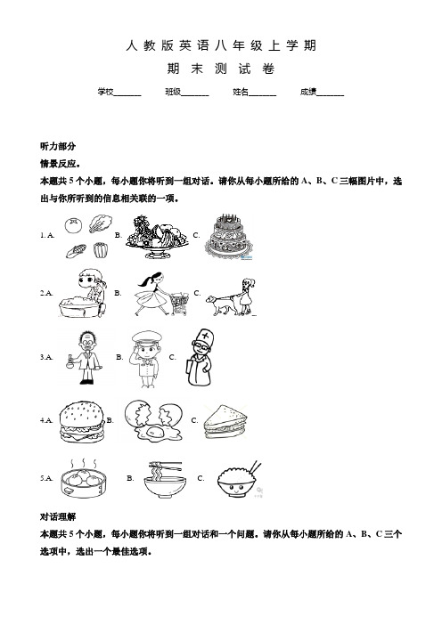 人教版英语八年级上学期《期末考试卷》含答案解析