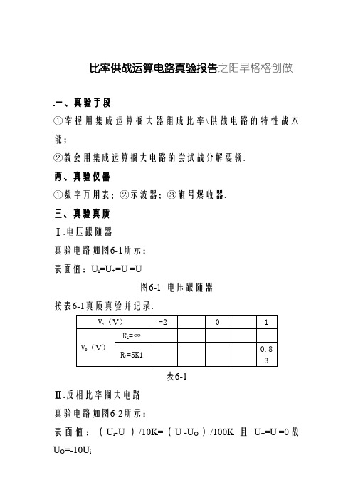 比例求和运算电路实验报告