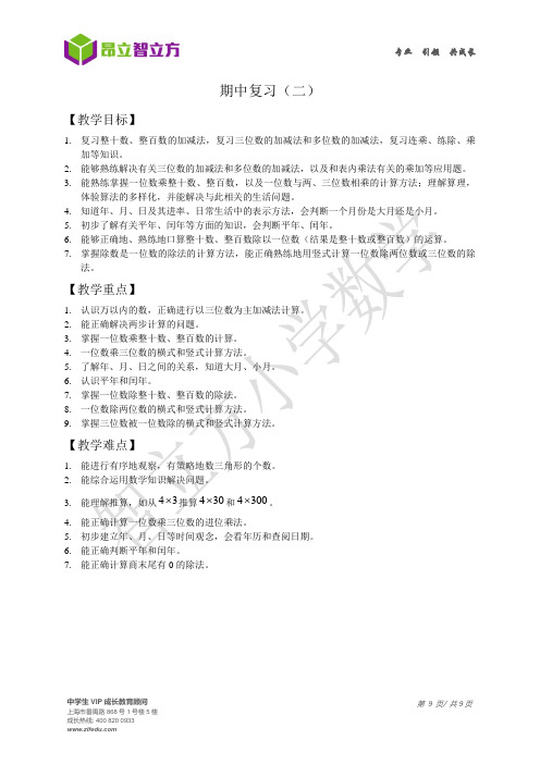 三年级秋季班第11讲三年级上期中复习(二)教师版