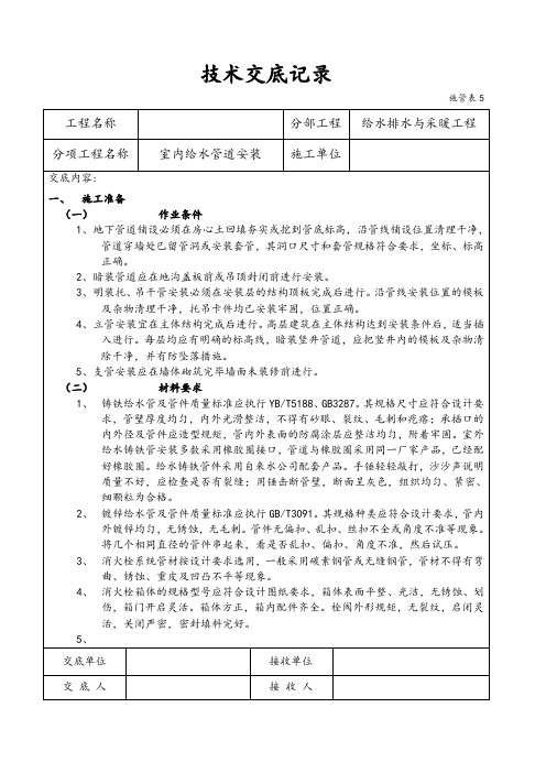 室内给水管道安装技术交底