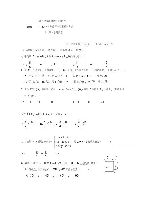 黑龙江省友谊县红兴隆管理局第一高级中学高二上学期开学考试数学试题Word版含答案