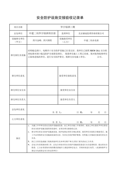 安全防护设施移交单1