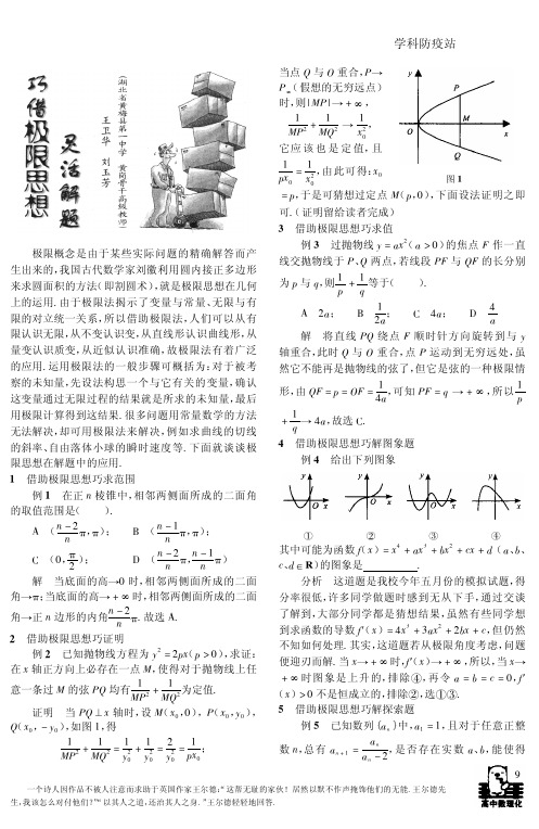 巧借极限思想灵活解题